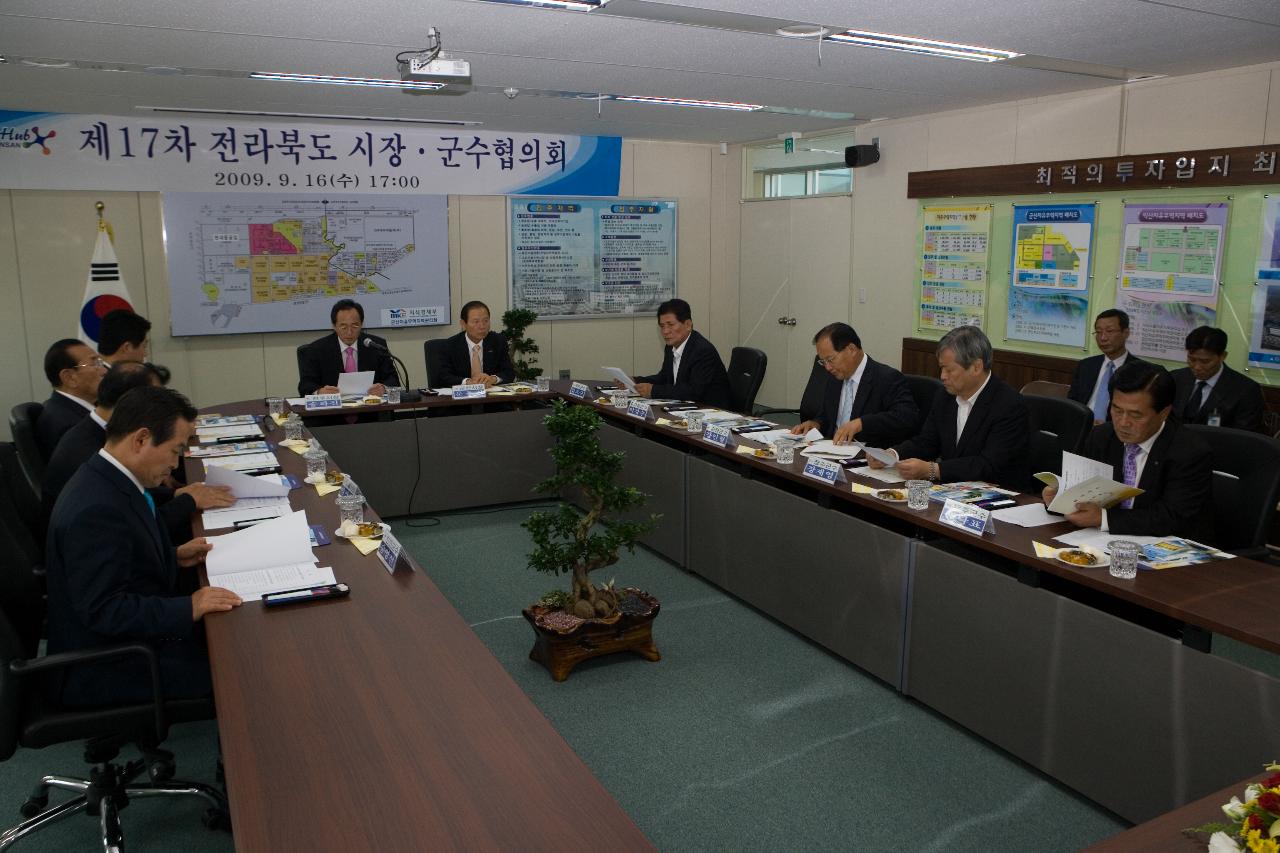 시장군수협의회가 진행되고 있는 모습3