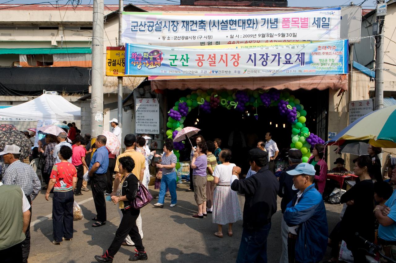 와글와글 시장가요제의 입구모습