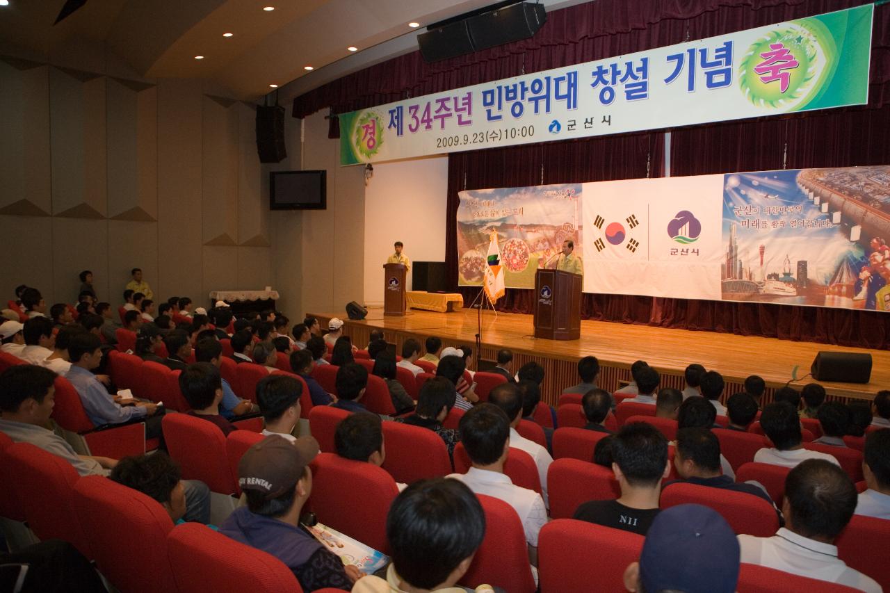 민방위대 창설 기념식이 진행중인 모습1