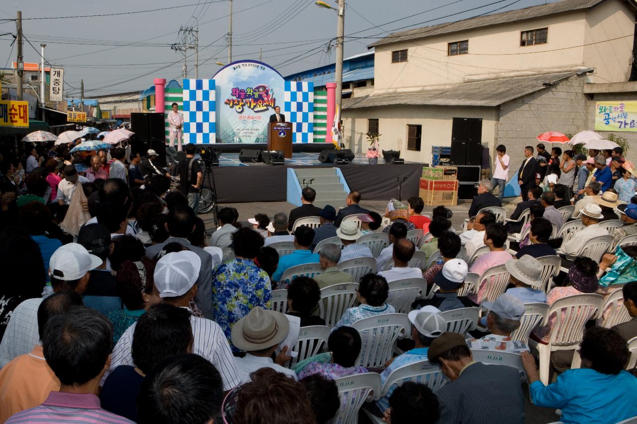 와글와글 시장가요제