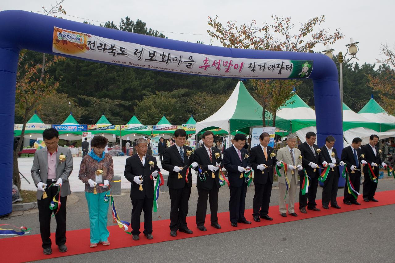 정보화마을 직거래장터 방문기념 테이프커팅식 중인 모습3