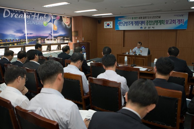 새만금 개통대비 종합실행계획 보고회 중인 모습3
