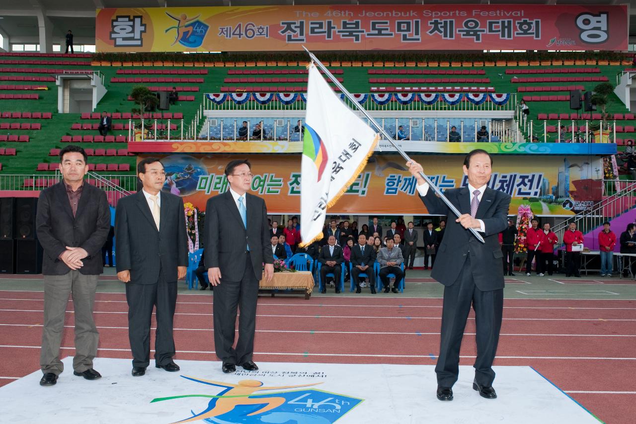 도민체전 폐막식