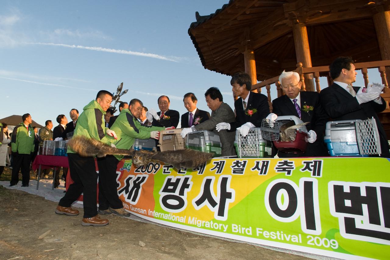 철새축제 개막식