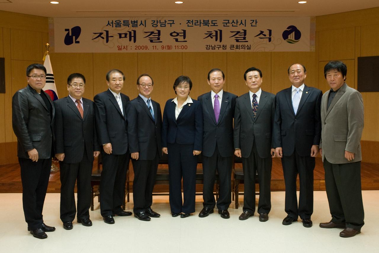 강남구청과의 자매결연