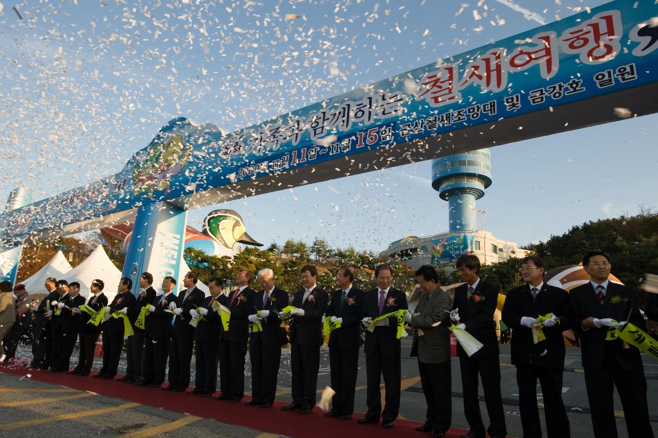 철새축제 개막식