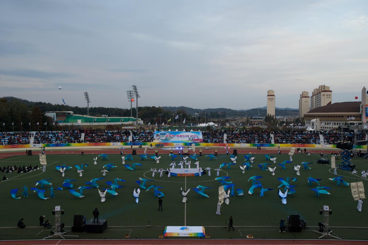 도민체전 개막식