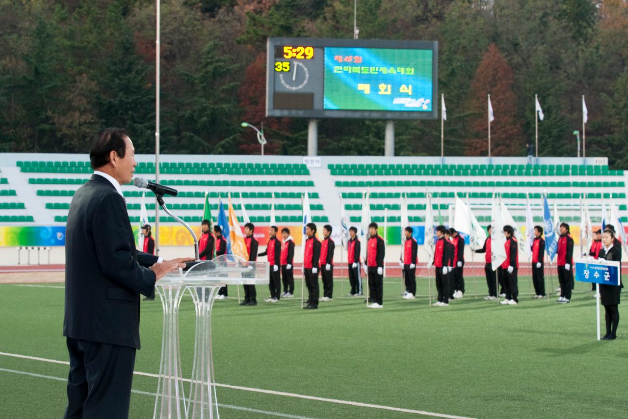 도민체전 폐막식