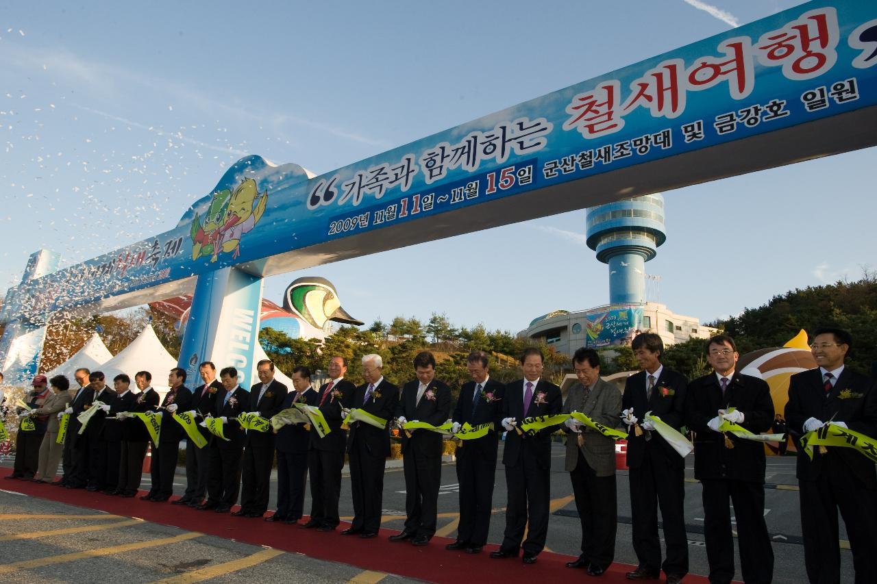 철새축제 개막식