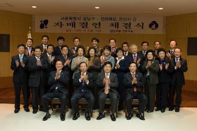 강남구청과의 자매결연