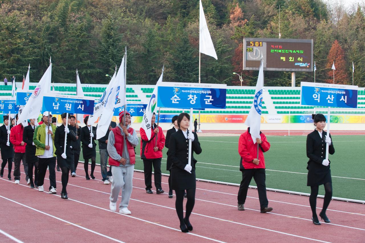 도민체전 폐막식 행진 중인 모습5