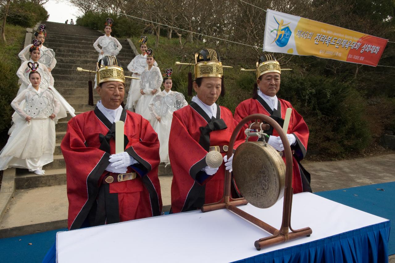 도민체전 성화체화