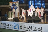 희망군산21비전 선포식기념 깃발춤을 선보이는 사람들4사진(00036)