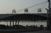 이제는 낡은 중국 기차역의 모습사진(00414)