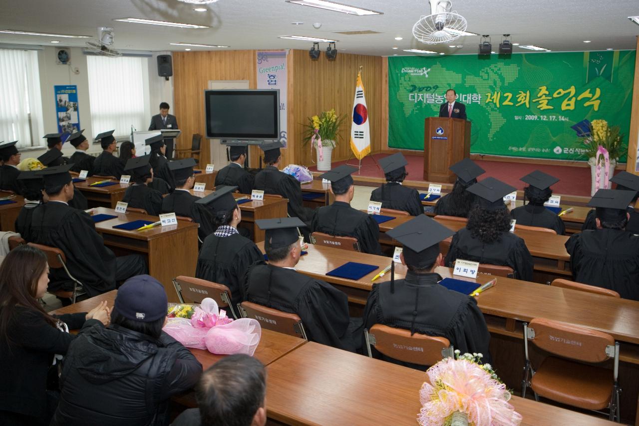 디지털농업인 졸업식