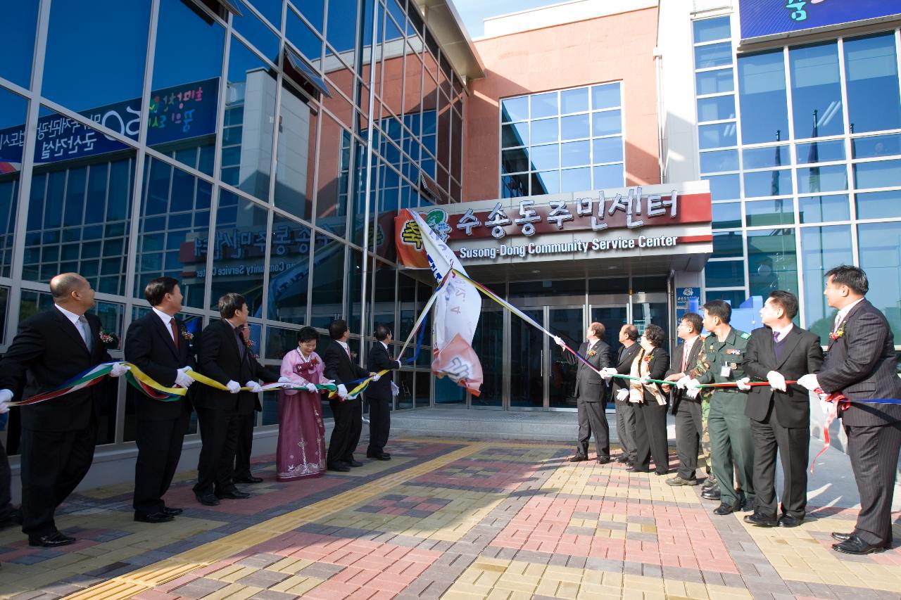 수송동청사 준공식