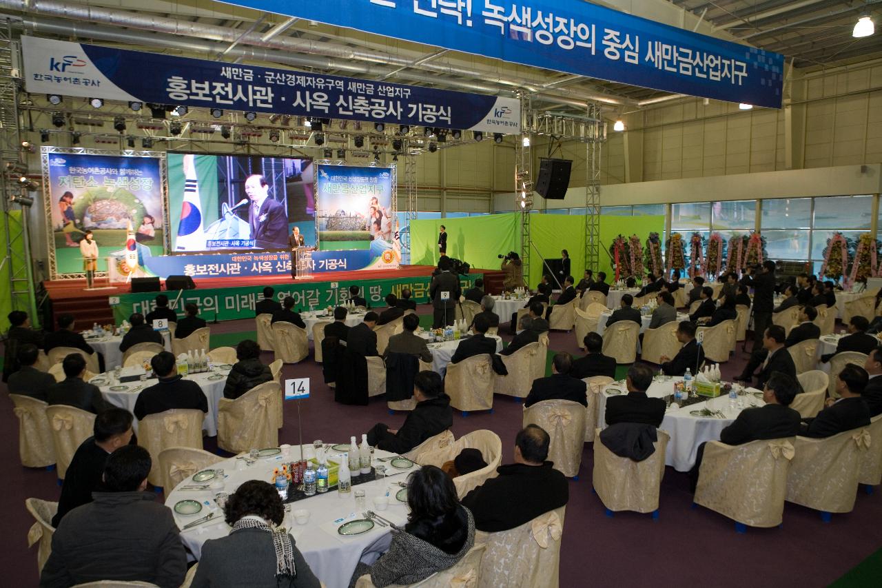 새만금 홍보전시관 신축공사 기공식이 진행 중인 모습4