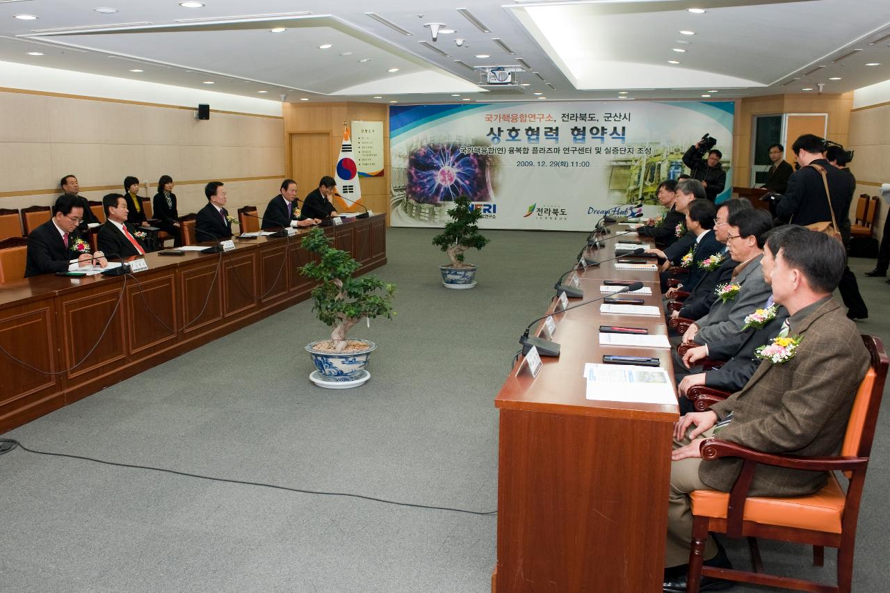 국가핵융합연구소 상호협력 협약식이 진행중인 모습1