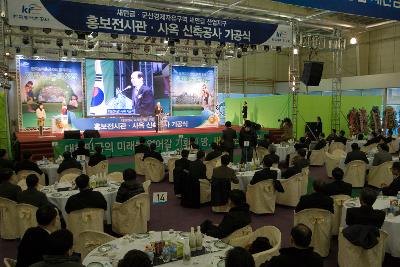 새만금 홍보전시관 신축공사 기공식이 진행 중인 모습5