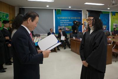 디지털농업인 졸업식