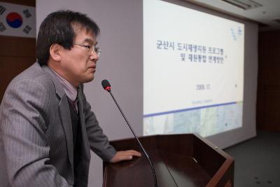 도시재생 협력사업 보고회를 진행하시는 진행임원님의 모습