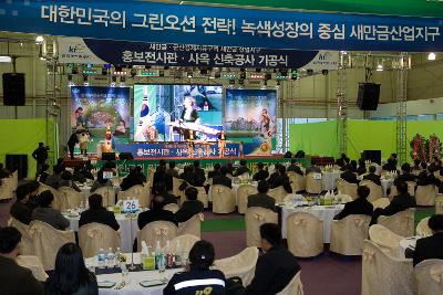 새만금 홍보전시관 신축공사 기공식이 진행 중인 모습1