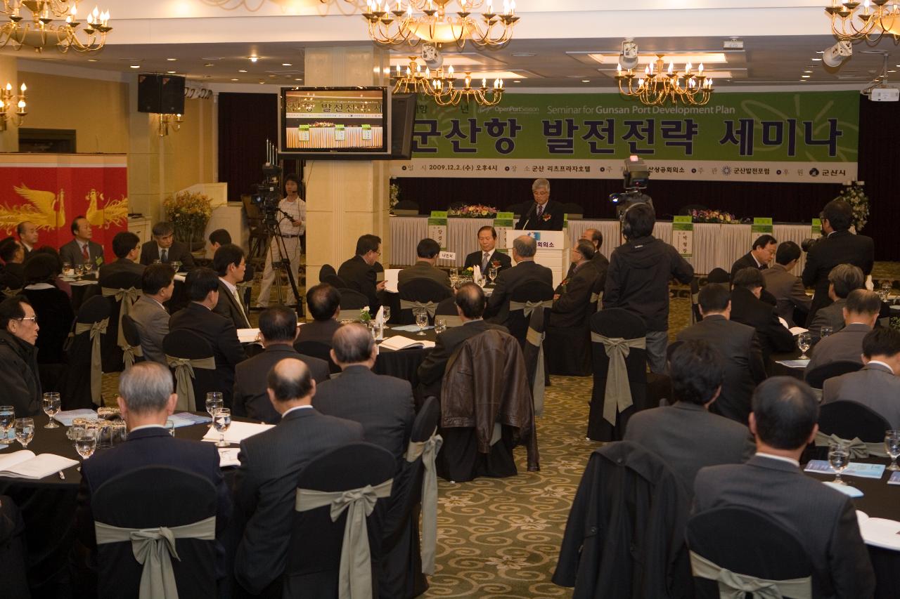 군산항 발전전략 세미나가 진행중인 모습2