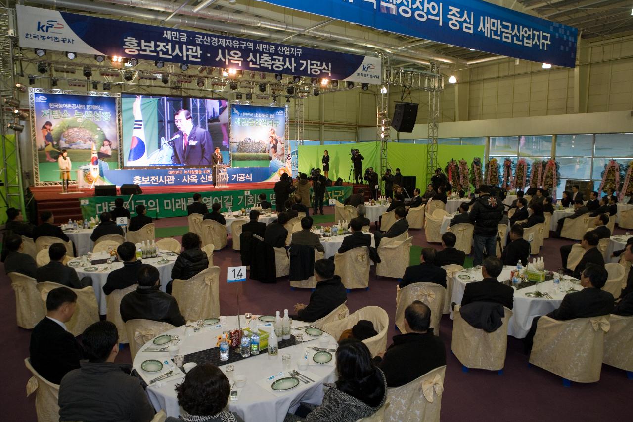 새만금 홍보전시관 신축공사 기공식이 진행 중인 모습2