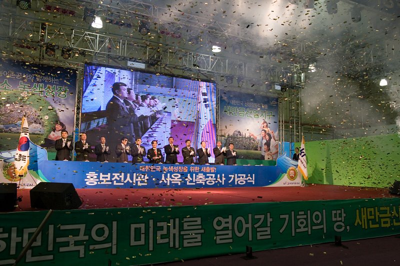 새만금 홍보전시관 신축공사 기공식 중의 행사중인 모습4