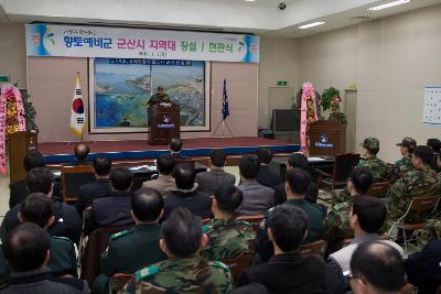 향토예비군 군산지역대 창설식