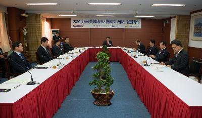 평생학습도시 협의회 1차 임원회의