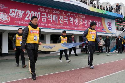 금석배 전국학생 축구대회 시작을 알리는 현수막을 들고오는 관계자분들