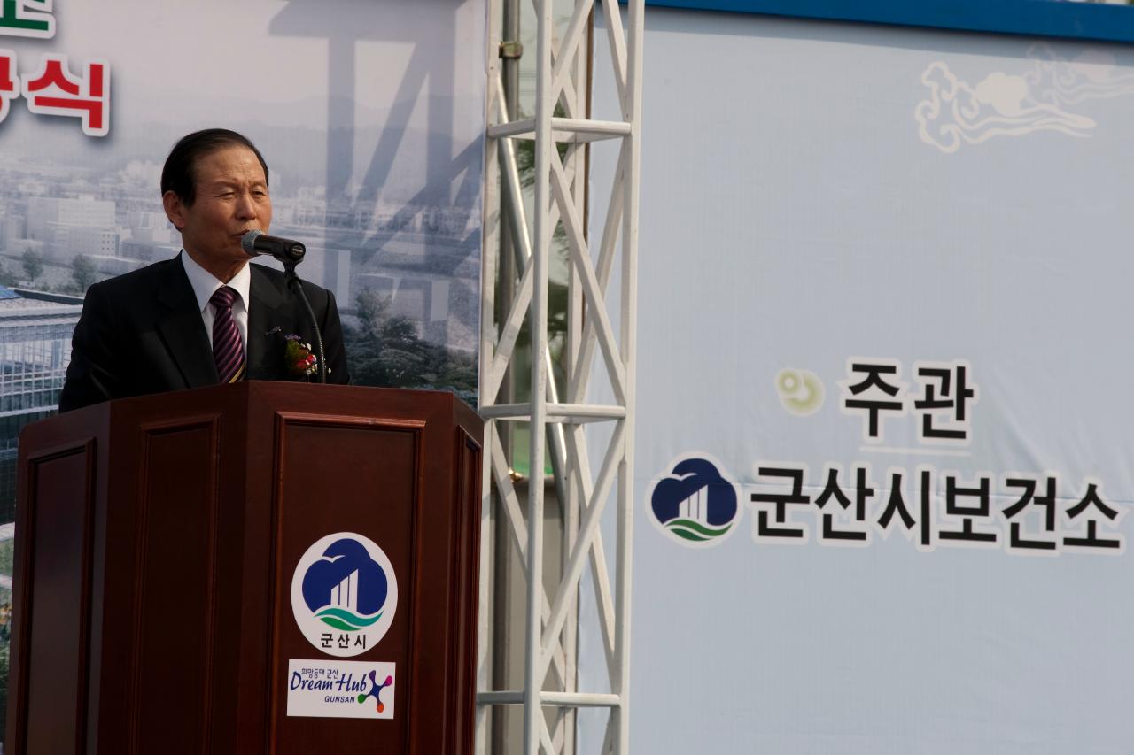 보건소 신축이전 기공식