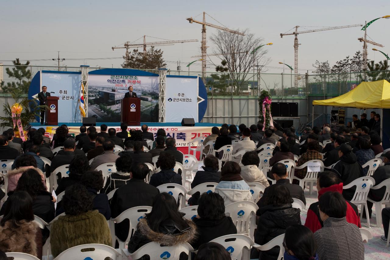 보건소 신축이전 기공식