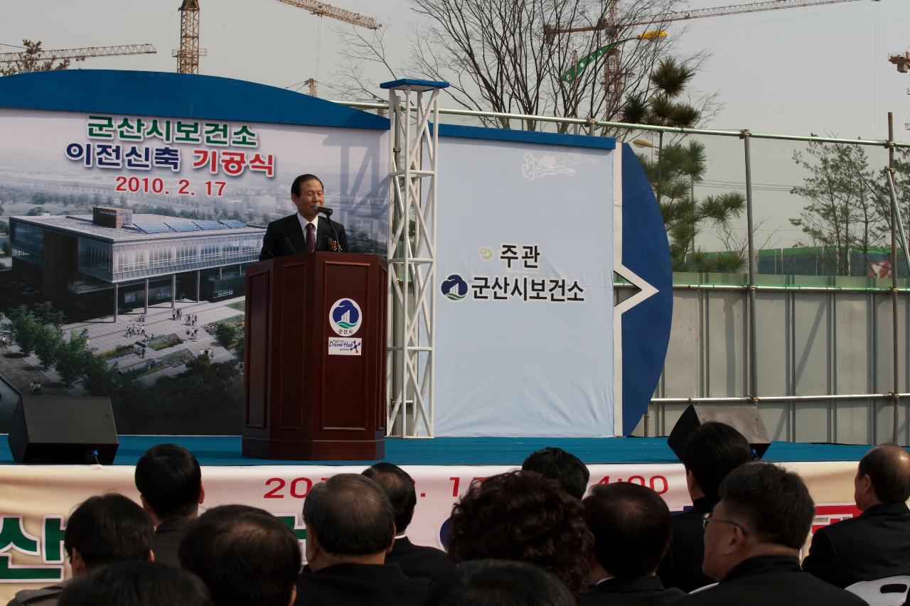 보건소 신축이전 기공식