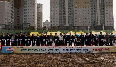 보건소 신축이전 기공식