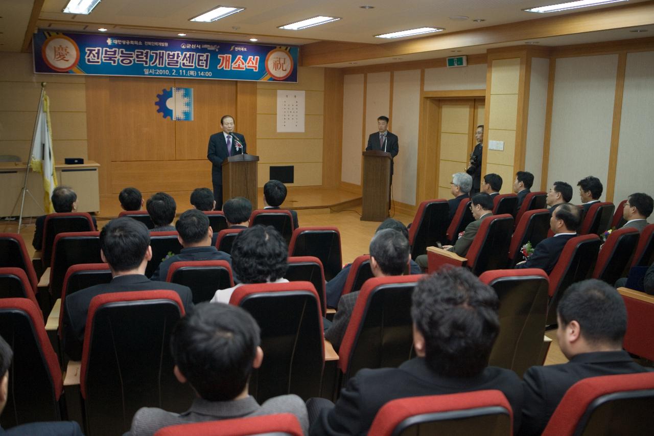 전북능력개발센터 개소식 축사2