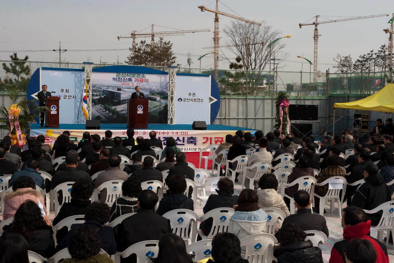 보건소 신축이전 기공식