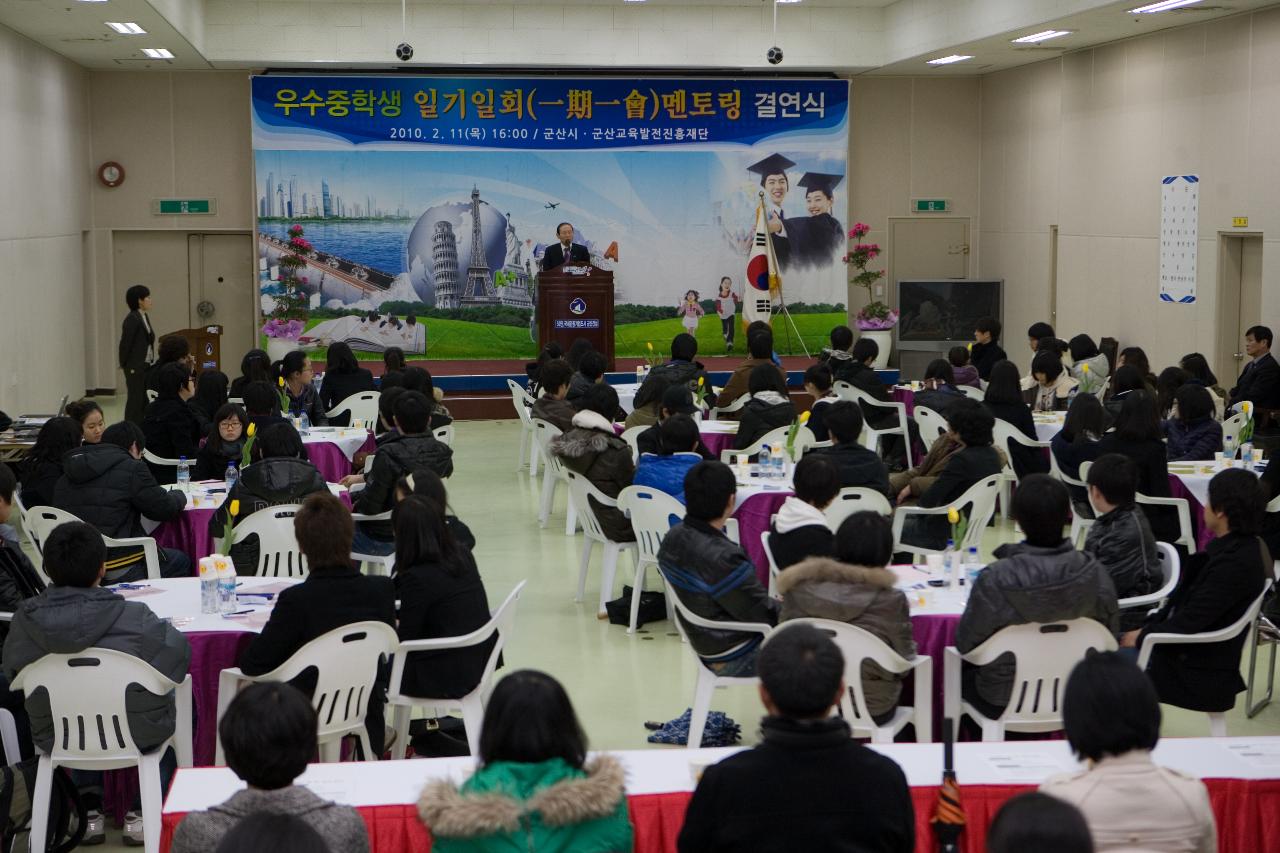 一期一會 멘토링 결연식