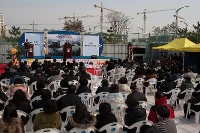 보건소 신축이전 기공식