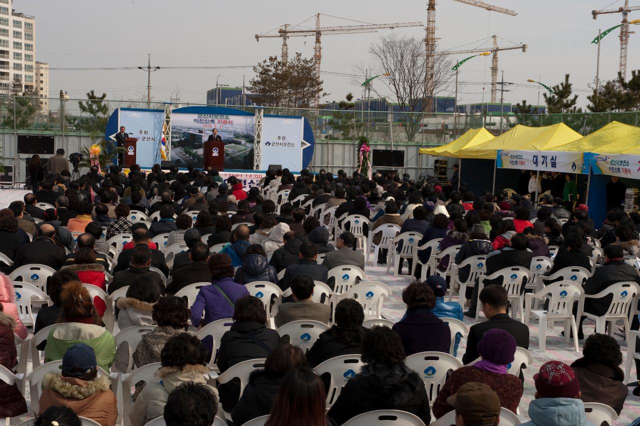 보건소 신축이전 기공식