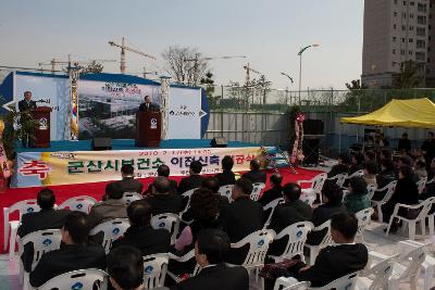 보건소 신축이전 기공식