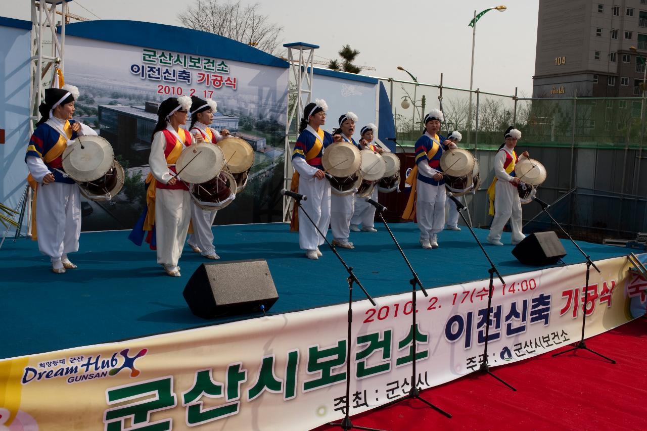 보건소 신축이전 기공식