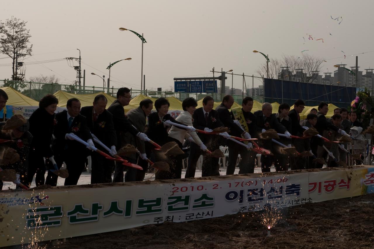 보건소 신축이전 기공식