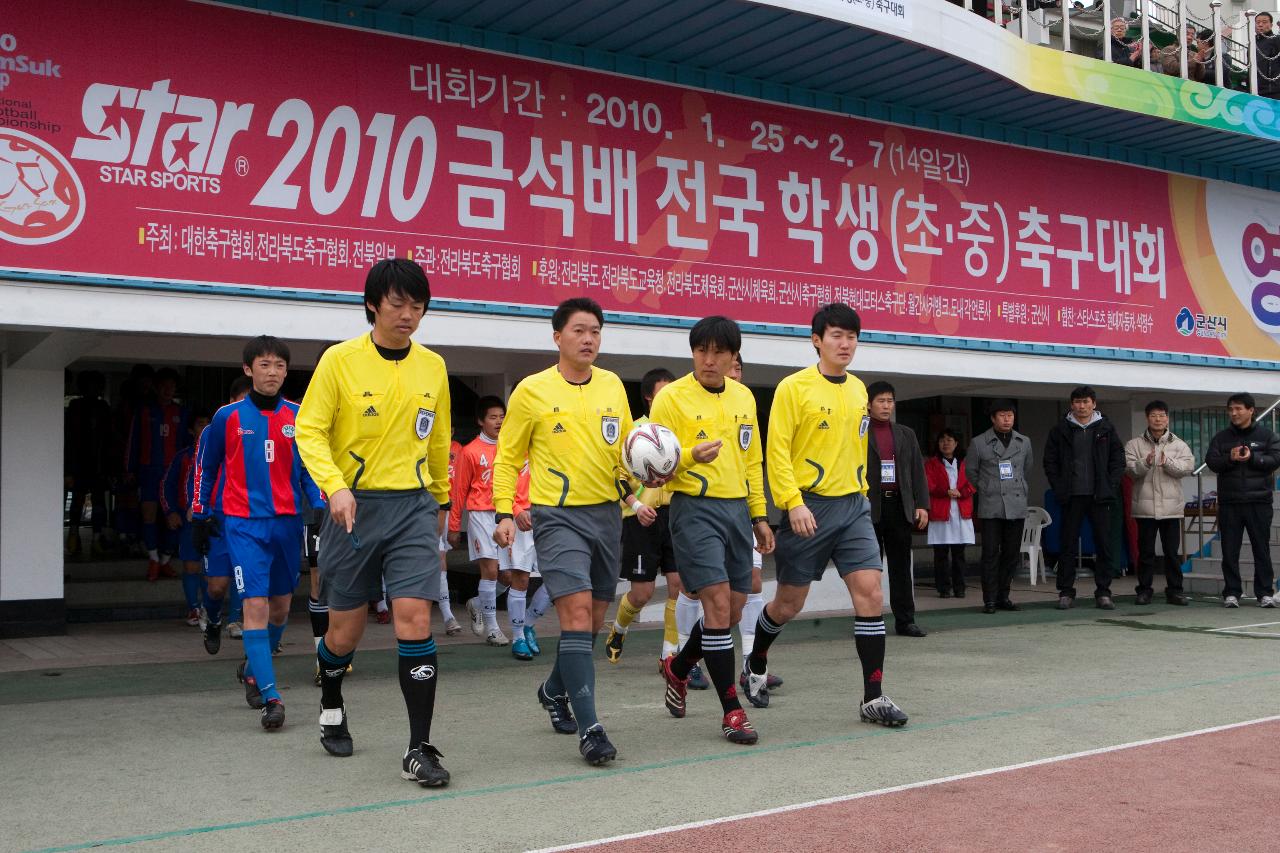 금석배 전국학생 축구대회 선수들 입장1