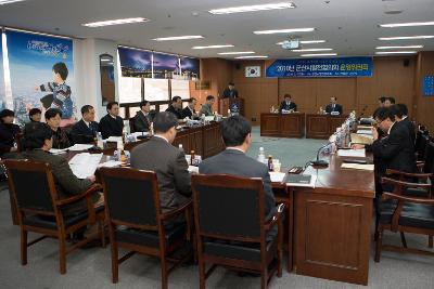 군산발전협의회 운영위원회 회의 모습1