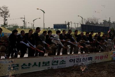 보건소 신축이전 기공식