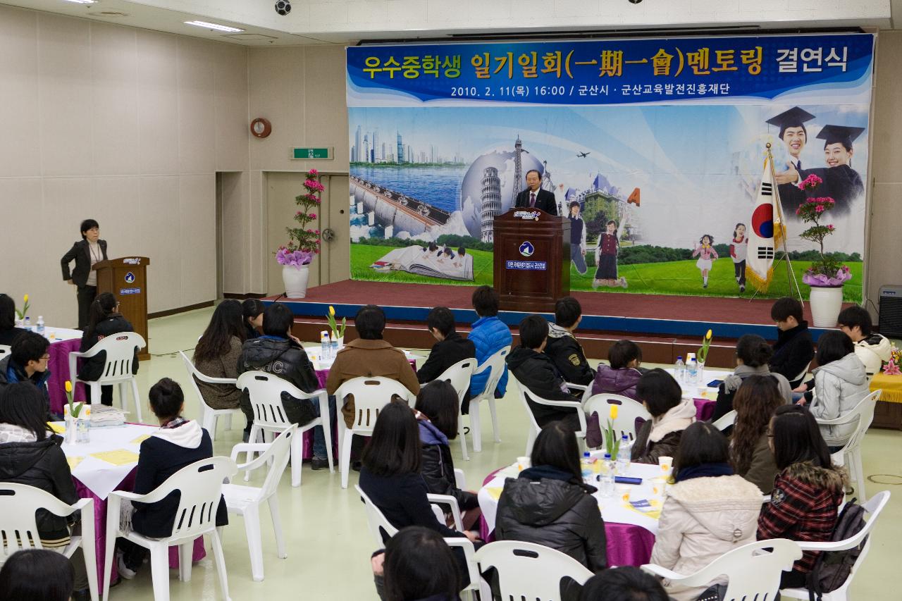 一期一會 멘토링 결연식