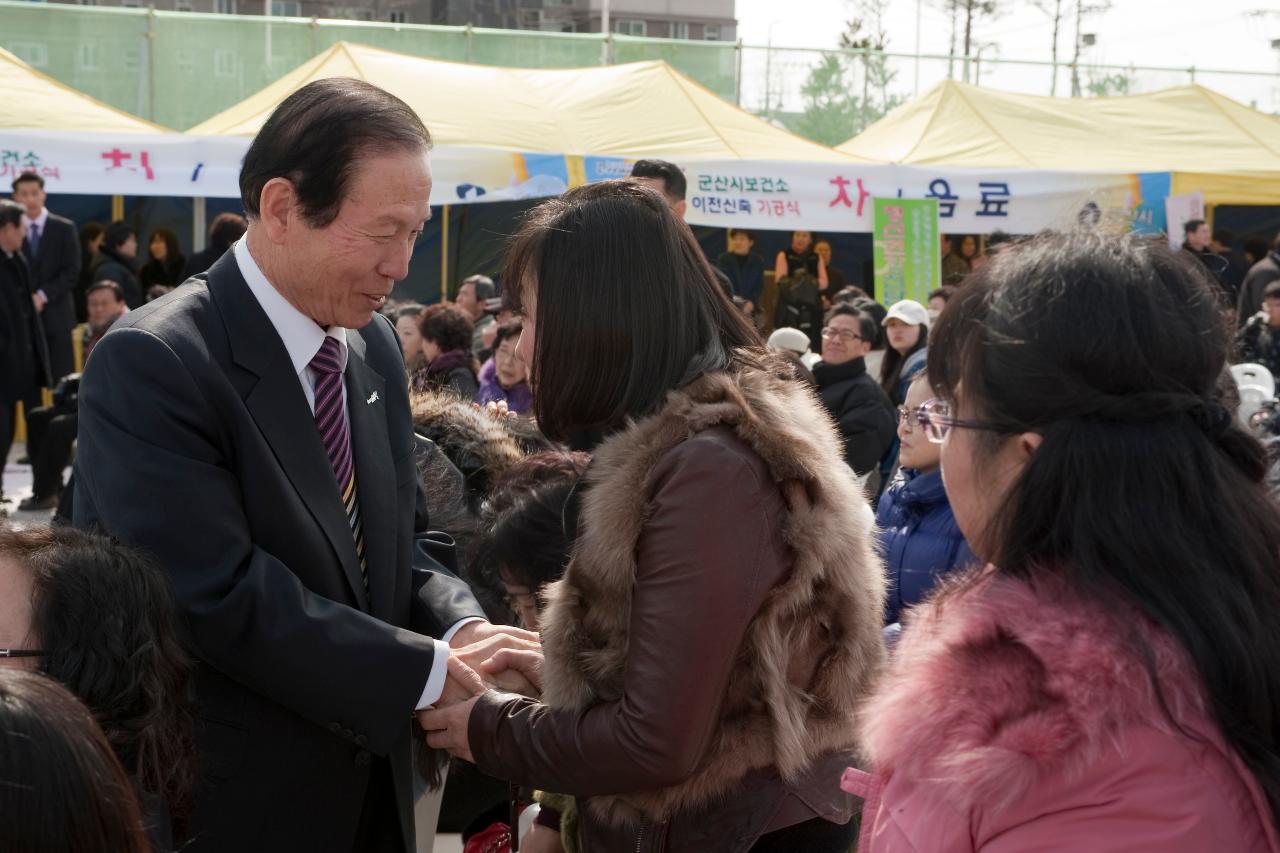 보건소 신축이전 기공식