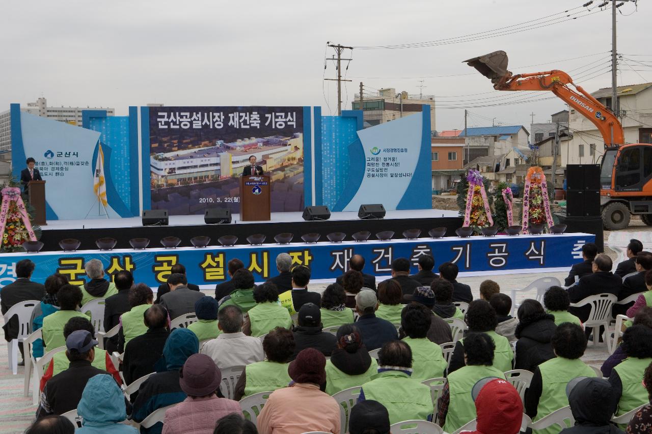 공설시장 재건축 기공식 축사하시는 시장님과 관객분들의 모습